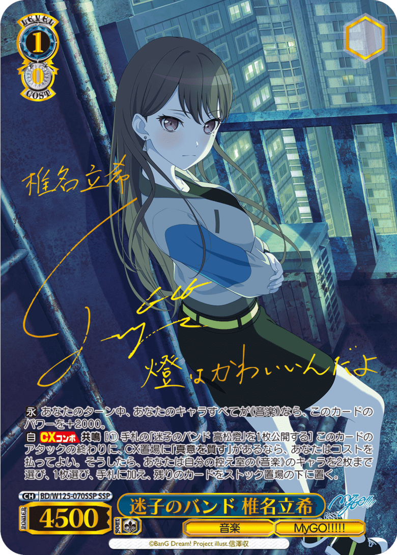Weiss Schwarz Japanese MyGO!!!!! × Ave Mujica Booster CARDS LIVE OPENING