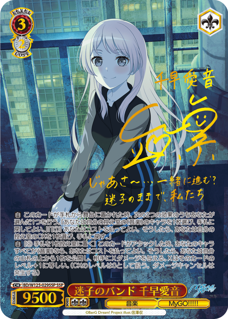 Weiss Schwarz Japanese MyGO!!!!! × Ave Mujica Booster CARDS LIVE OPENING