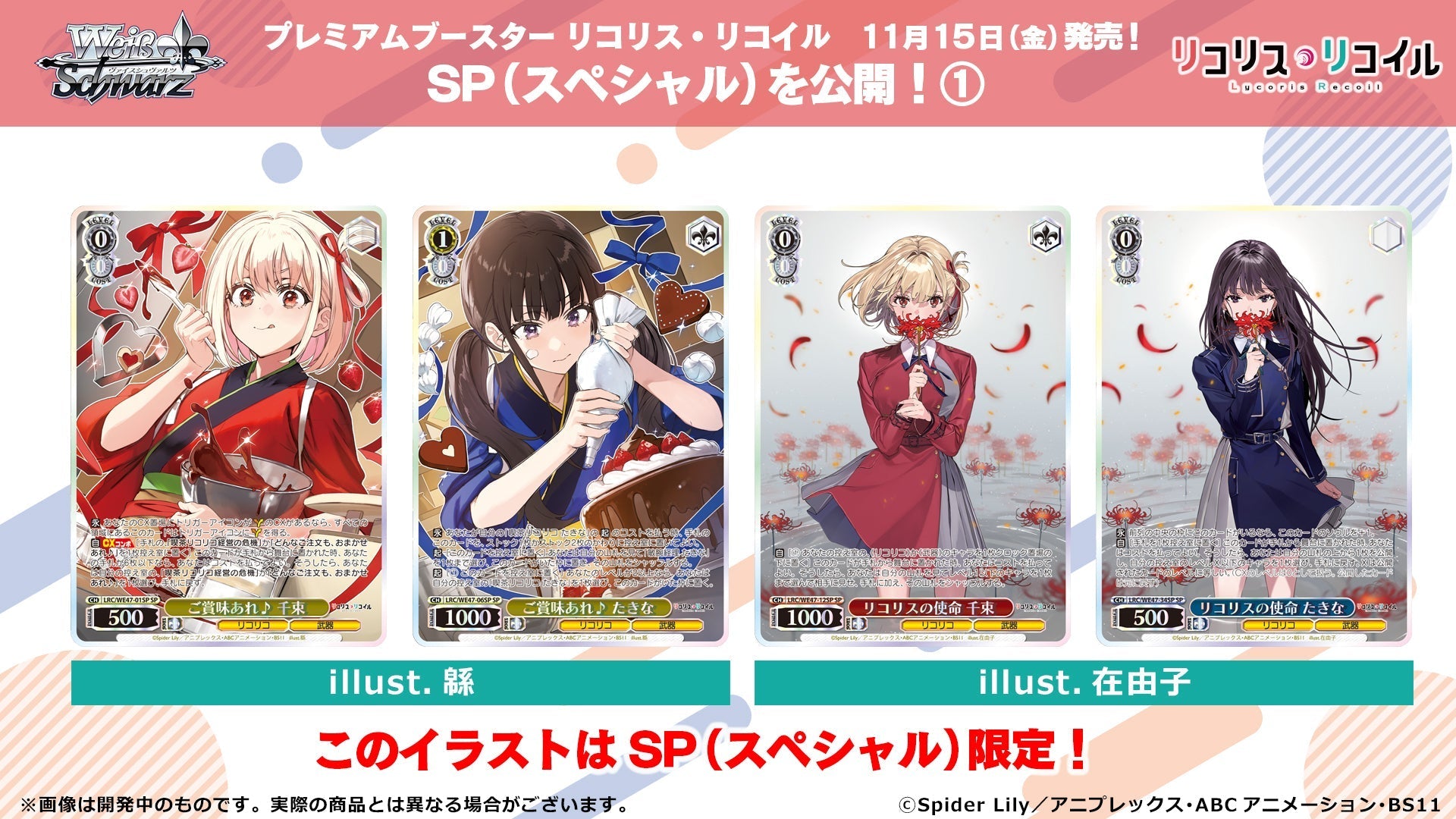 Weiss Schwarz Lycoris Recoil Premium Booster Cards Live Opening Collectibles / Trading Cards &