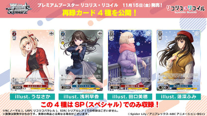 Weiss Schwarz Lycoris Recoil Premium Booster Cards Live Opening Collectibles / Trading Cards &