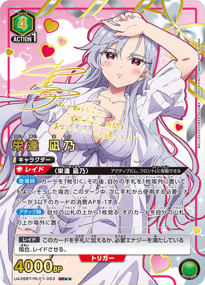 Union Arena Jp The 100 Girlfriends Who Really Love You [Ua26Bt] Cards Live Opening Card Games