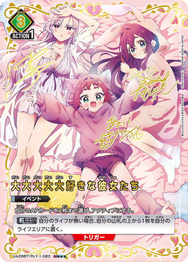 Union Arena Jp The 100 Girlfriends Who Really Love You [Ua26Bt] Cards Live Opening Card Games