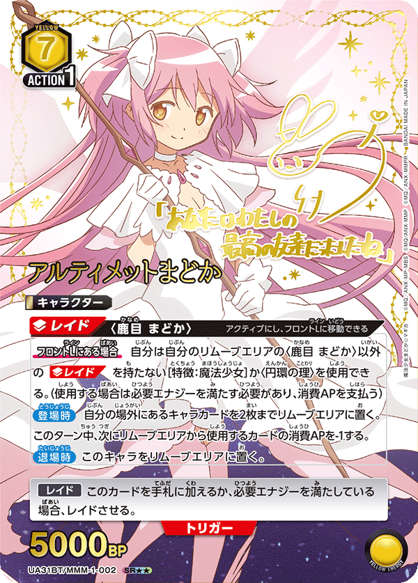 Union Arena Japanese Puella Magi Madoka Magica [UA31BT] CARDS LIVE OPENING