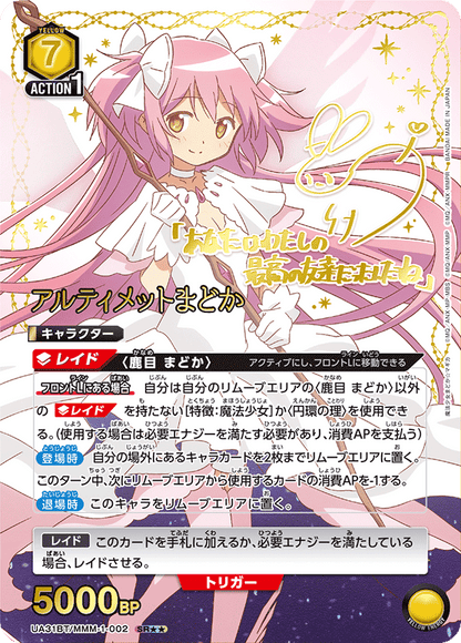 Union Arena Japanese Puella Magi Madoka Magica [UA31BT] CARDS LIVE OPENING