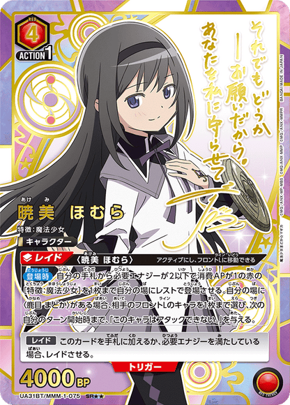 Union Arena Japanese Puella Magi Madoka Magica [UA31BT] CARDS LIVE OPENING