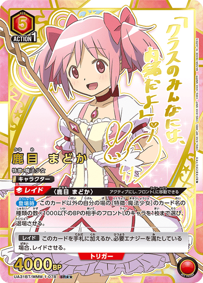 Union Arena Japanese Puella Magi Madoka Magica [UA31BT] CARDS LIVE OPENING