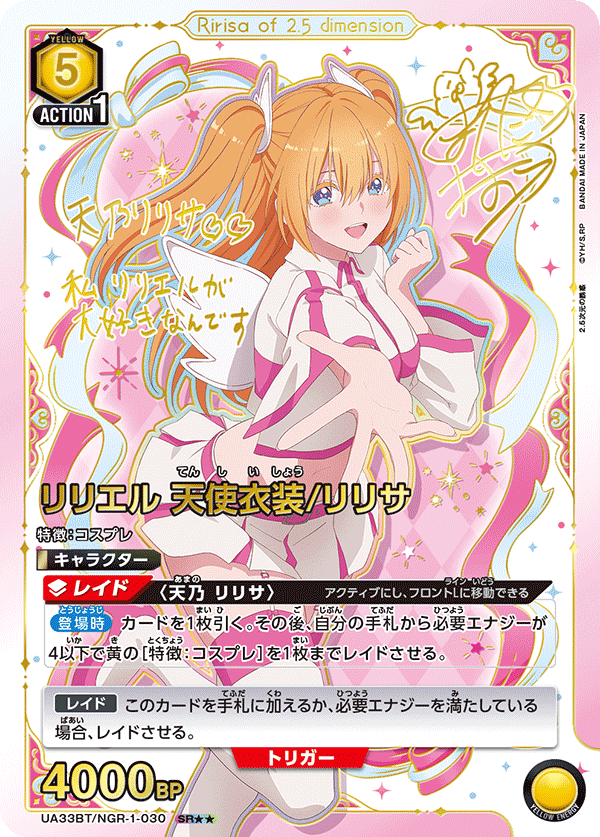 Union Arena Japanese 2.5 Dimensional Seduction Booster CARDS LIVE OPENING