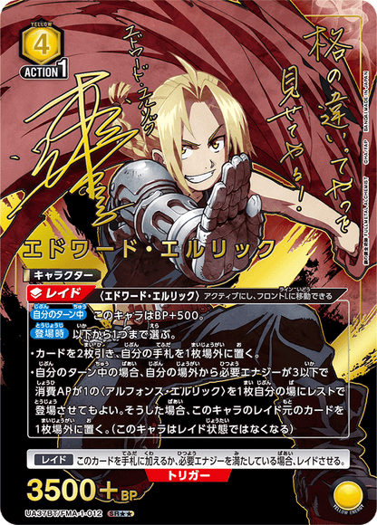 Union Arena Japanese Fullmetal Alchemist: BrotherHood [UA37BT] CARDS LIVE OPENING