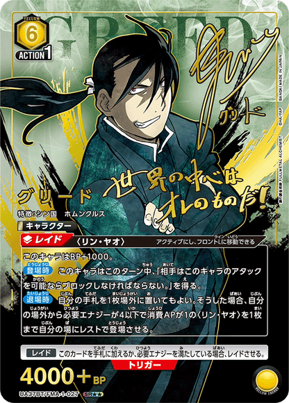 Union Arena Japanese Fullmetal Alchemist: BrotherHood [UA37BT] CARDS LIVE OPENING