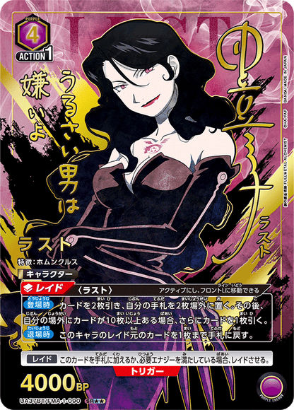 Union Arena Japanese Fullmetal Alchemist: BrotherHood [UA37BT] CARDS LIVE OPENING