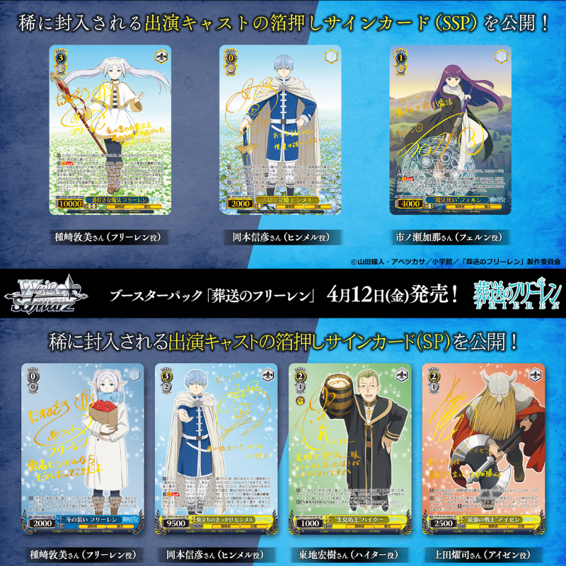 Weiss Schwarz Sousou No Frieren Jp Cards Live Opening @Mommitcg Card Games