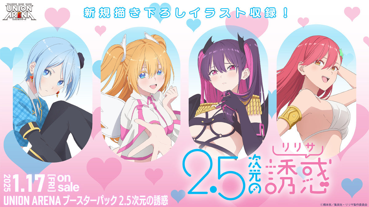 Union Arena Japanese 2.5 Dimensional Seduction Booster CARDS LIVE OPENING
