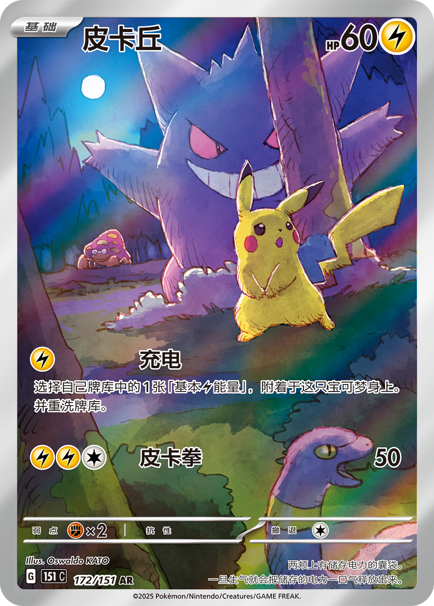 Pokemon Simplified Chinese Collect 151 - Surprise CARDS LIVE OPENING