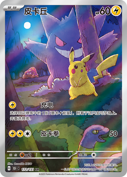 Pokemon Simplified Chinese Collect 151 - Surprise CARDS LIVE OPENING