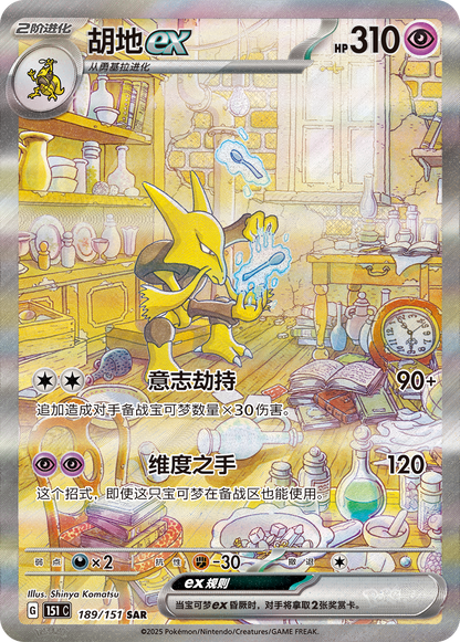 Pokemon Simplified Chinese Collect 151 - Surprise CARDS LIVE OPENING