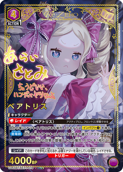 Union Arena Japanese Re:ZERO Starting Life in Another World Booster [UA40BT] CARDS LIVE OPENING