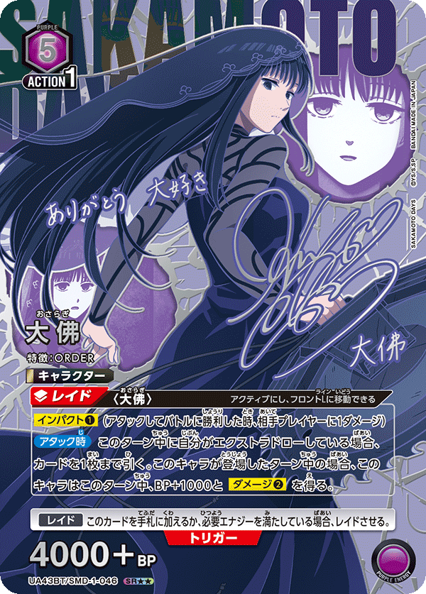 Union Arena Japanese SAKAMOTO DAYS Booster  [UA43BT] CARDS LIVE OPENING
