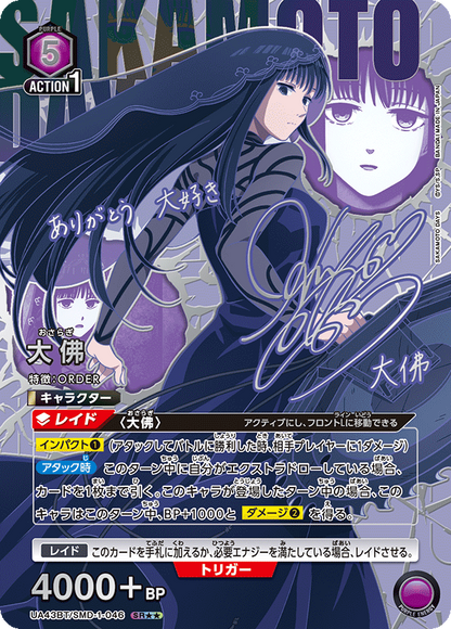Union Arena Japanese SAKAMOTO DAYS Booster  [UA43BT] CARDS LIVE OPENING