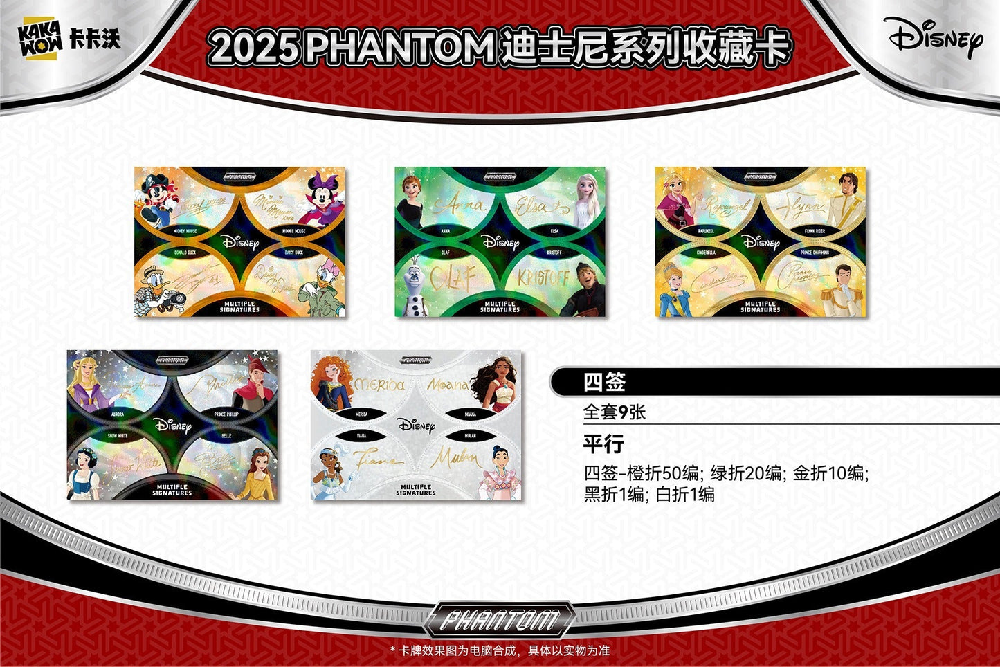 2025 KAKAWOW PHANTOM Disney Trading Cards CARDS LIVE OPENING
