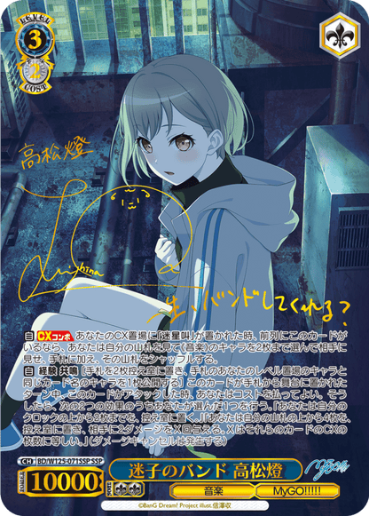 Weiss Schwarz Japanese MyGO!!!!! × Ave Mujica Booster CARDS LIVE OPENING