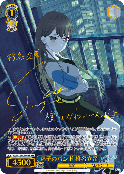 Weiss Schwarz Japanese MyGO!!!!! × Ave Mujica Booster CARDS LIVE OPENING