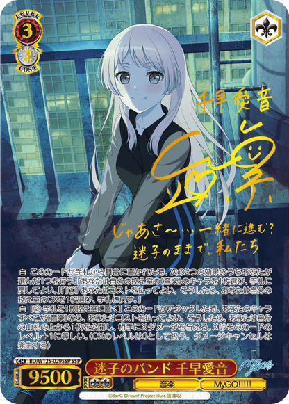 Weiss Schwarz Japanese MyGO!!!!! × Ave Mujica Booster CARDS LIVE OPENING